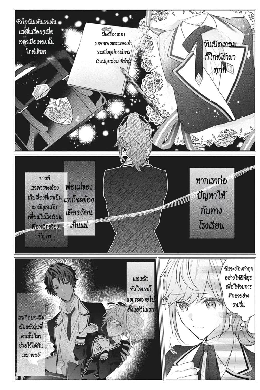 I Was Reincarnated as the Villainess in an Otome Game but the Boys Love Me Anyway! ตอนที่ 12 (2)