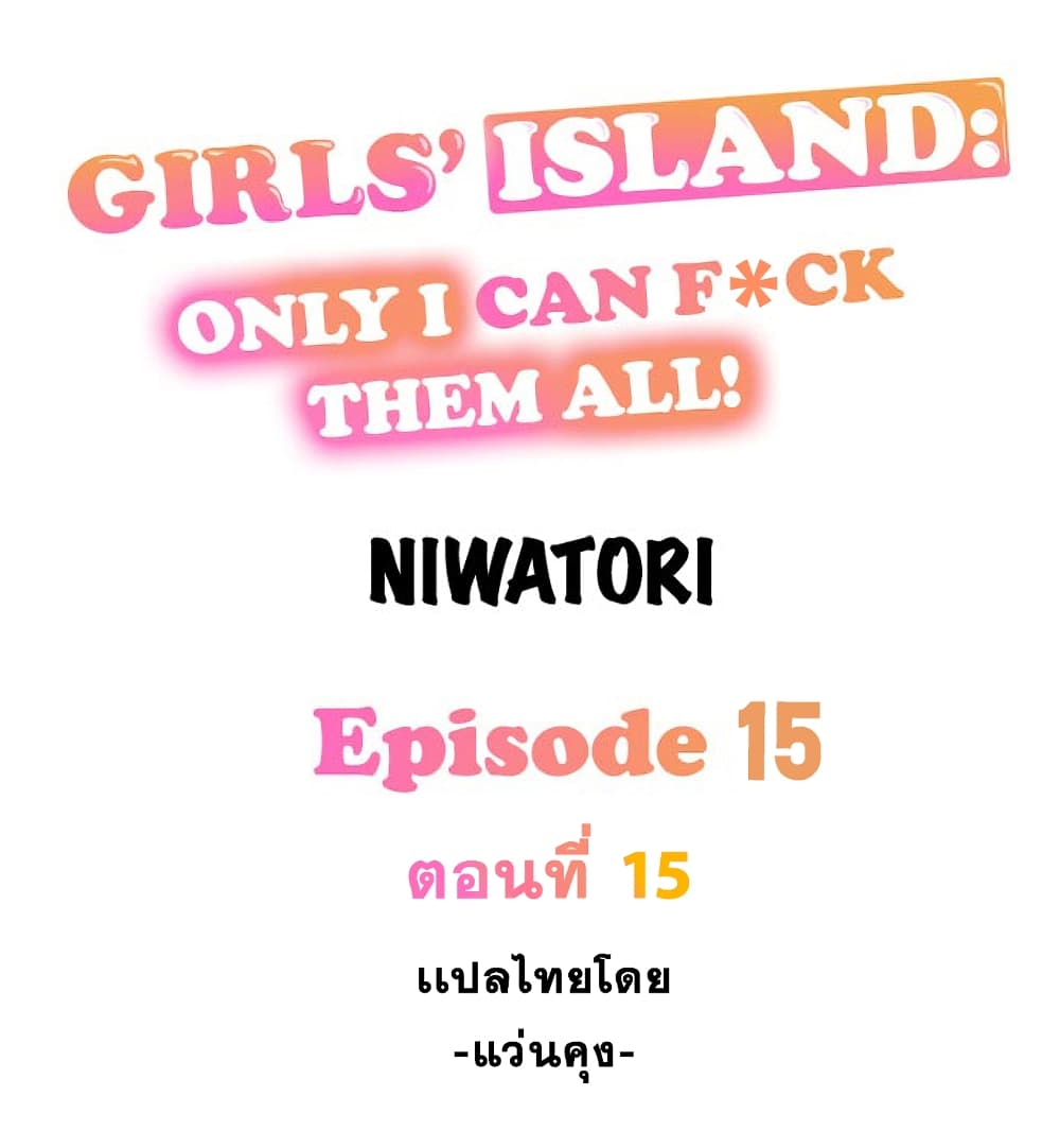 Girls' Island Only I Can Fck Them All! 15 (1)