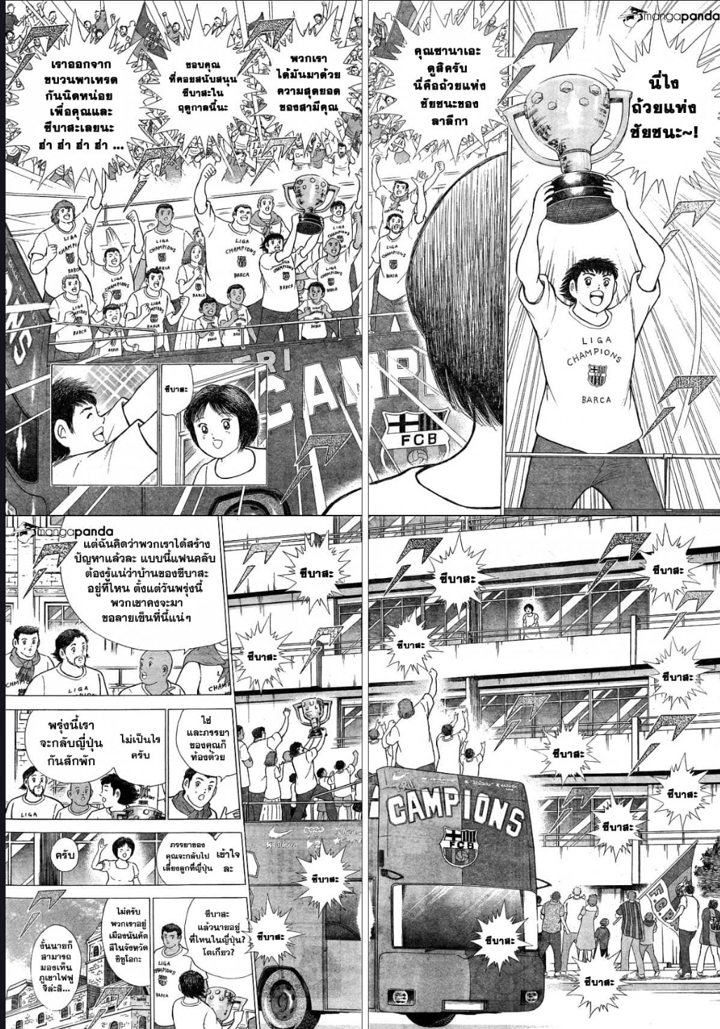 Captain Tsubasa – Rising Sun ตอนที่ 2 (2)