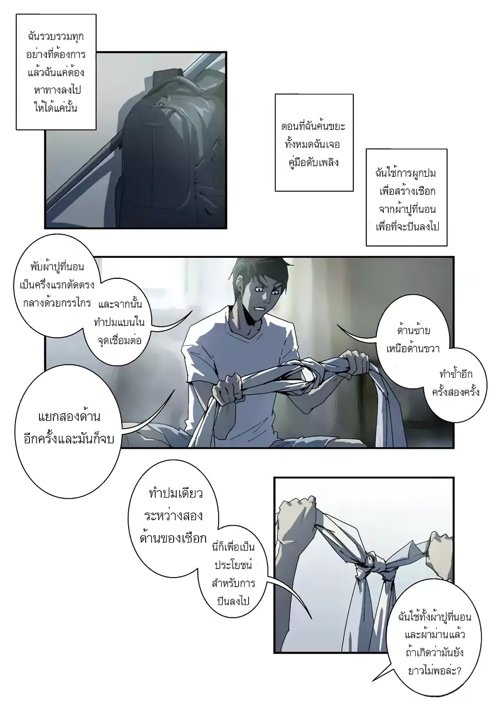 Lost in Zombie City ตอนที่ 10 (4)