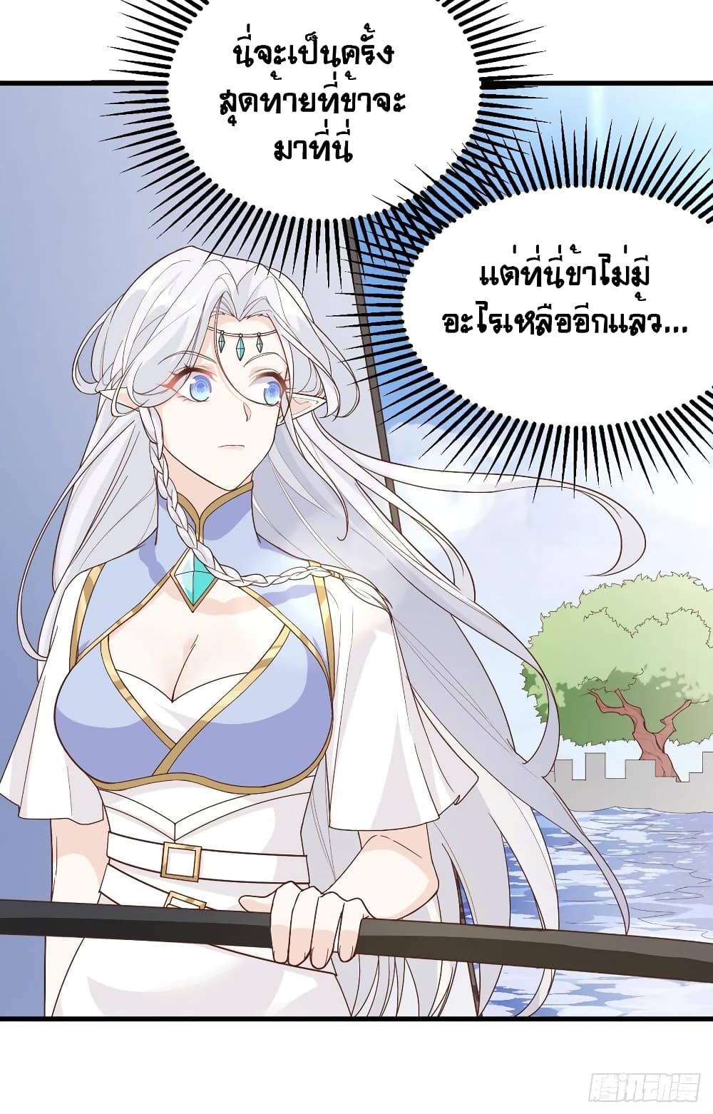 Starting From Today I’ll Work As A City Lord ตอนที่ 307 (42)