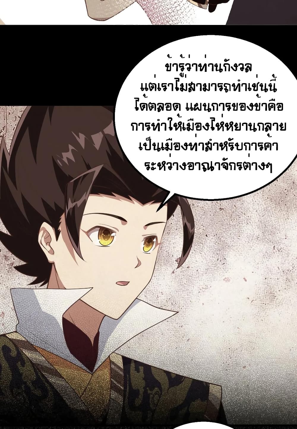 Starting From Today I’ll Work As A City Lord ตอนที่ 288 (34)