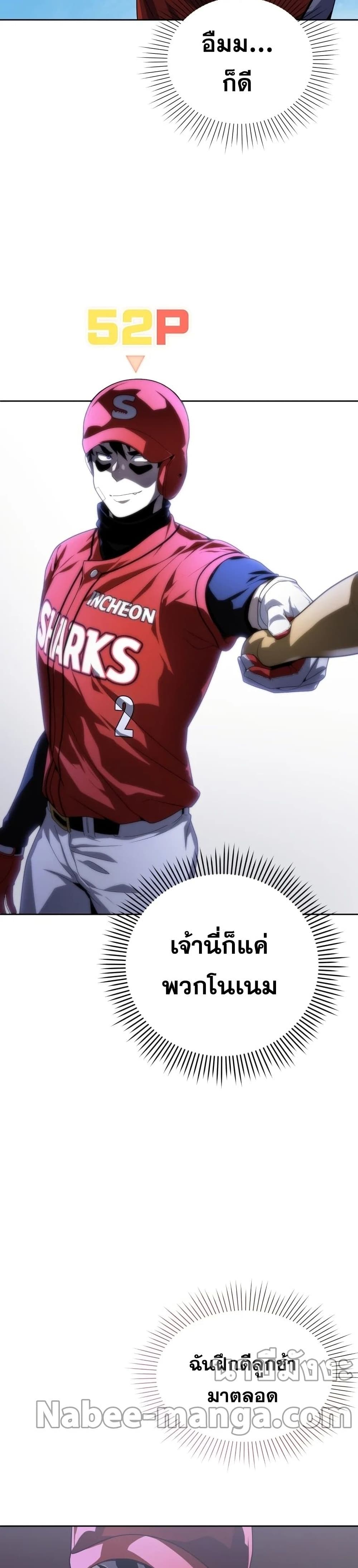 King of the Mound ตอนที่ 15 (16)