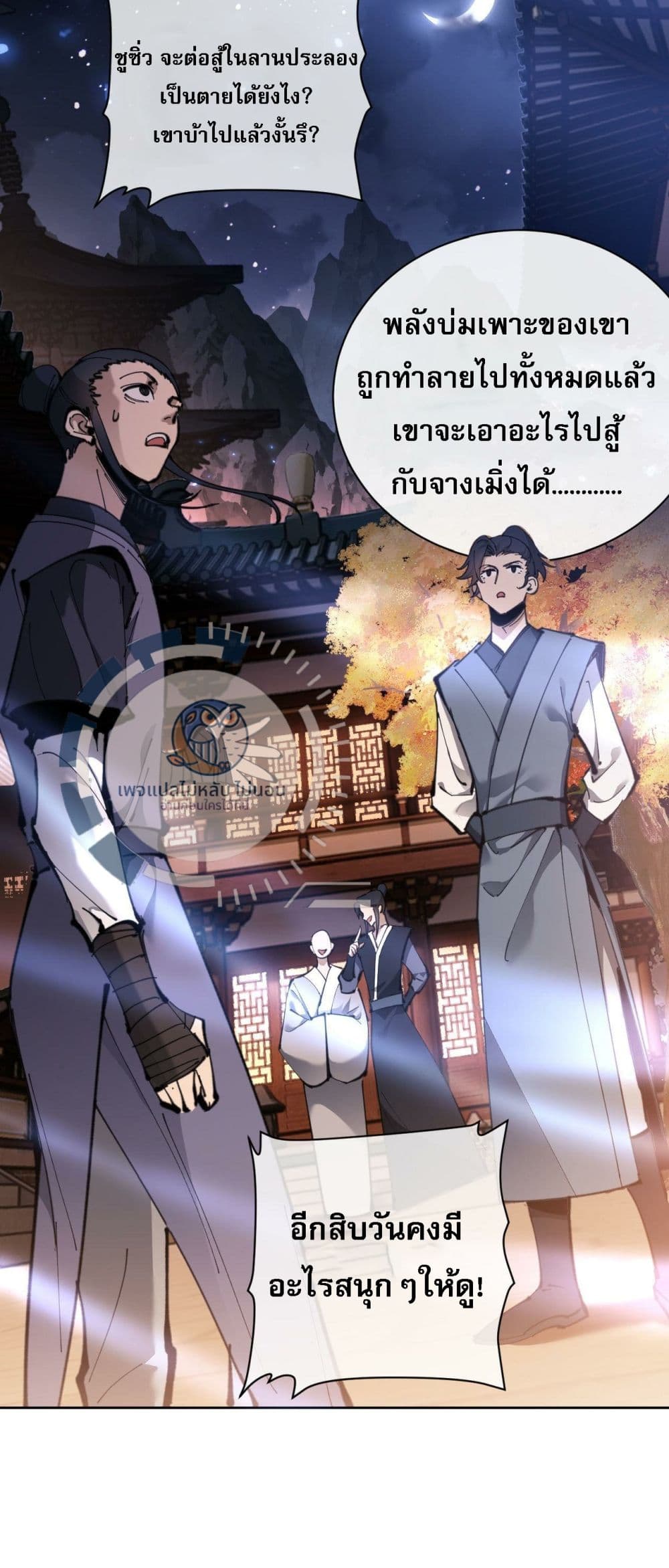 Master, This Disciple Wants To Rebel Because I Am A Villain ตอนที่ 3 (11)