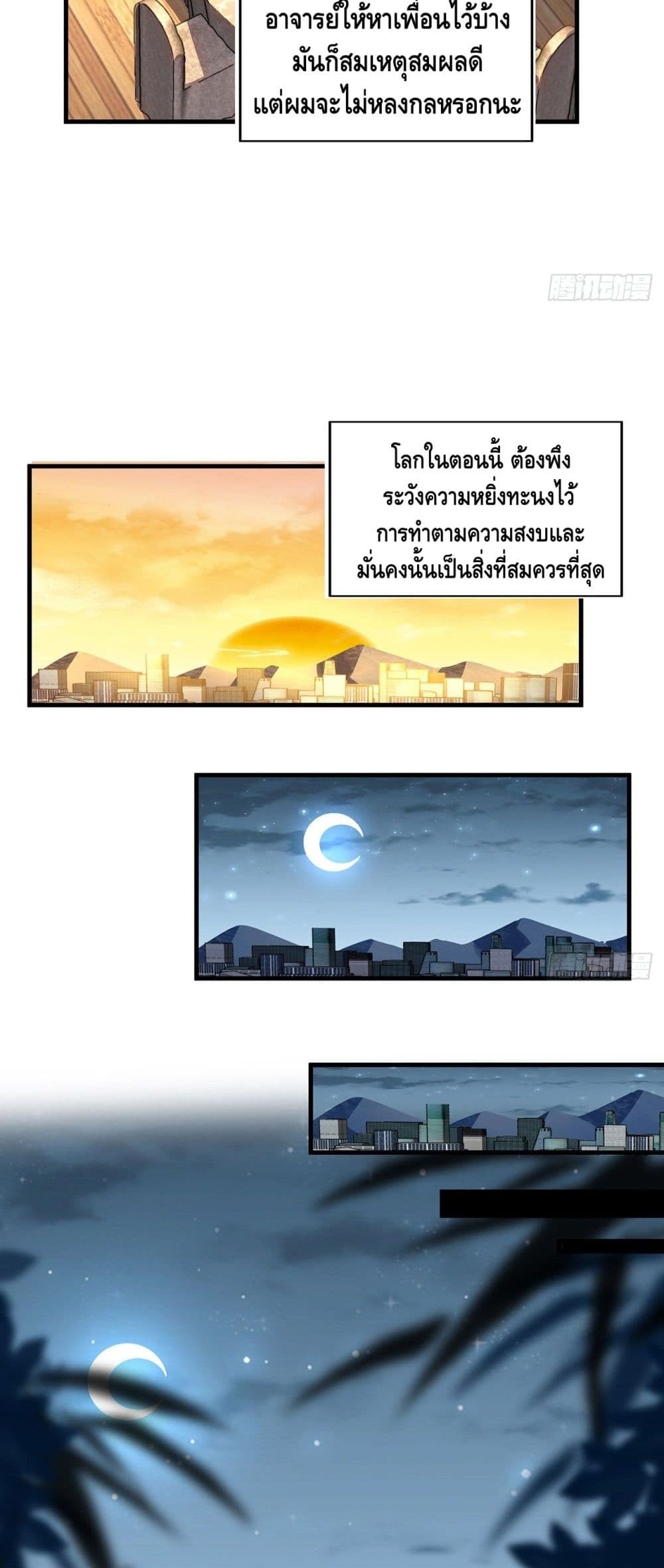 The First Sword of the Earth ตอนที่ 18 (19)
