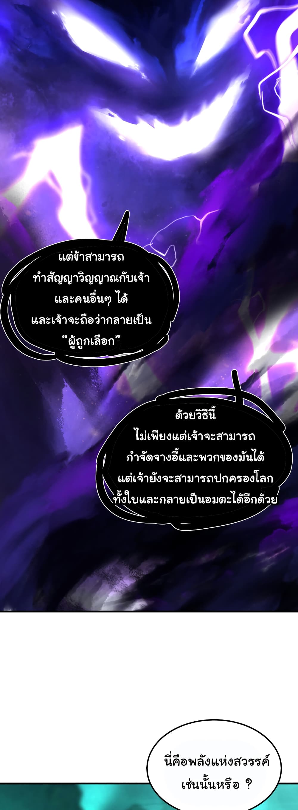 Opening System To Confession The Beautiful Teacher ตอนที่ 41 (57)
