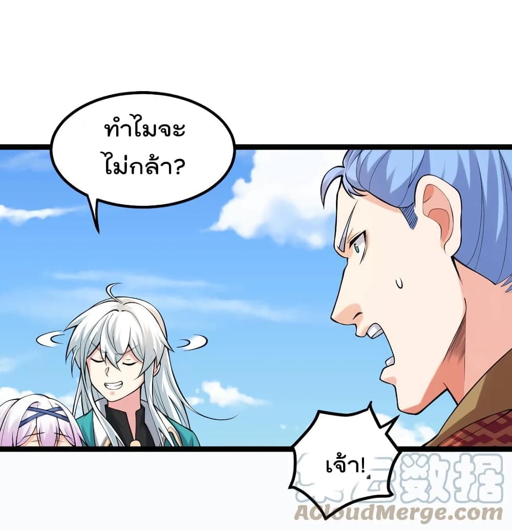 Godsian Masian from Another World ตอนที่ 115 (8)