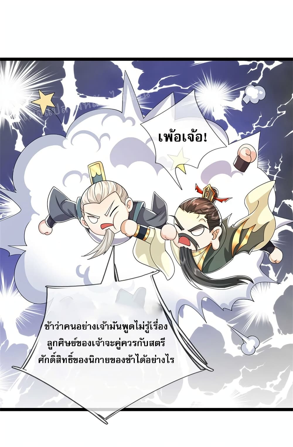 I Have a God level System ตอนที่ 7 (11)