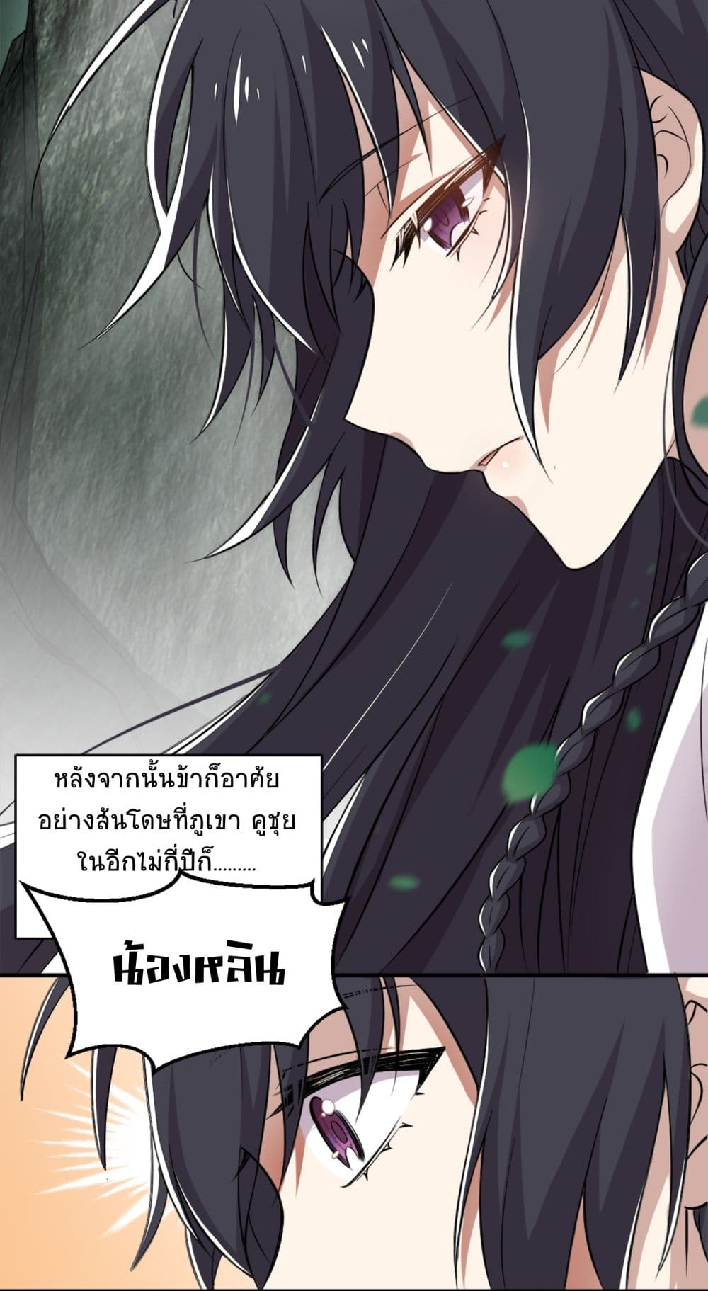 The Martial Emperor’s Life After Seclusion ตอนที่ 1 (38)