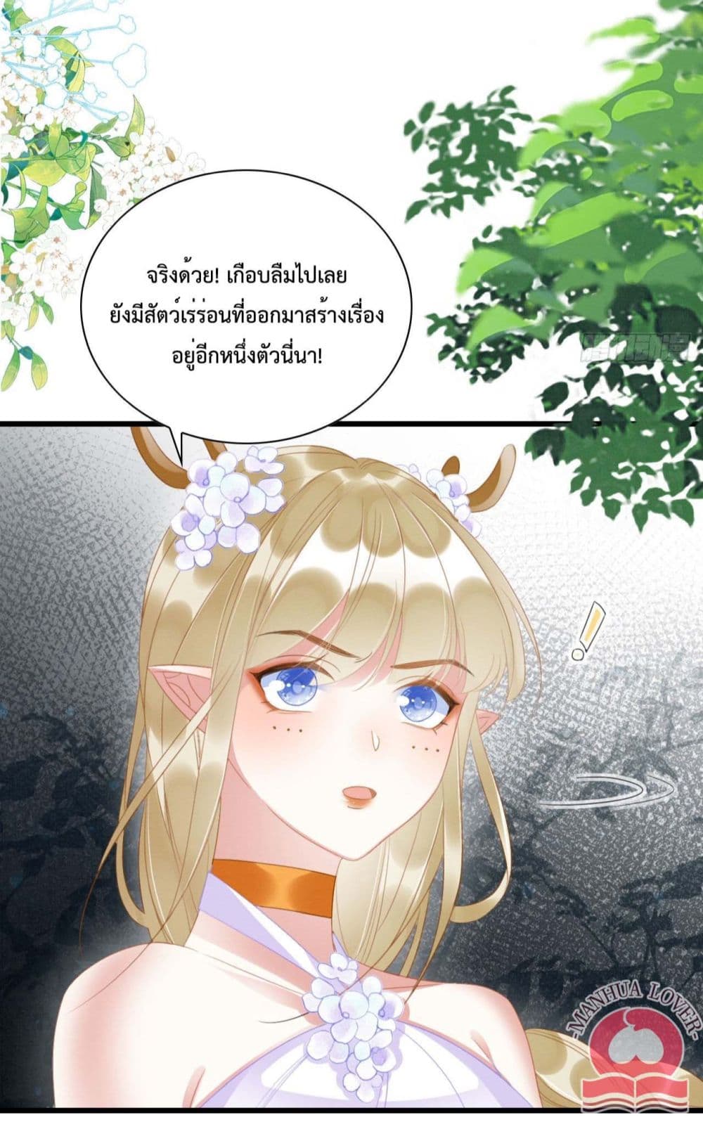 Help! The Snake Husband Loves Me So Much! ตอนที่ 13 (32)