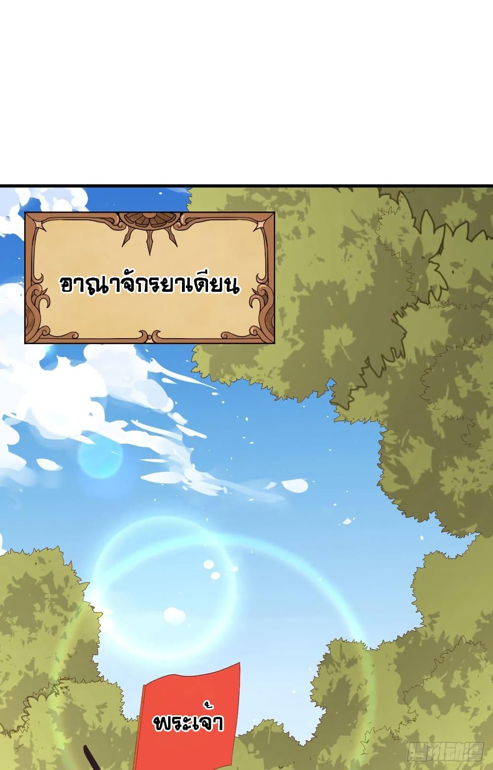 Starting From Today I’ll Work As A City Lord ตอนที่ 291 (3)