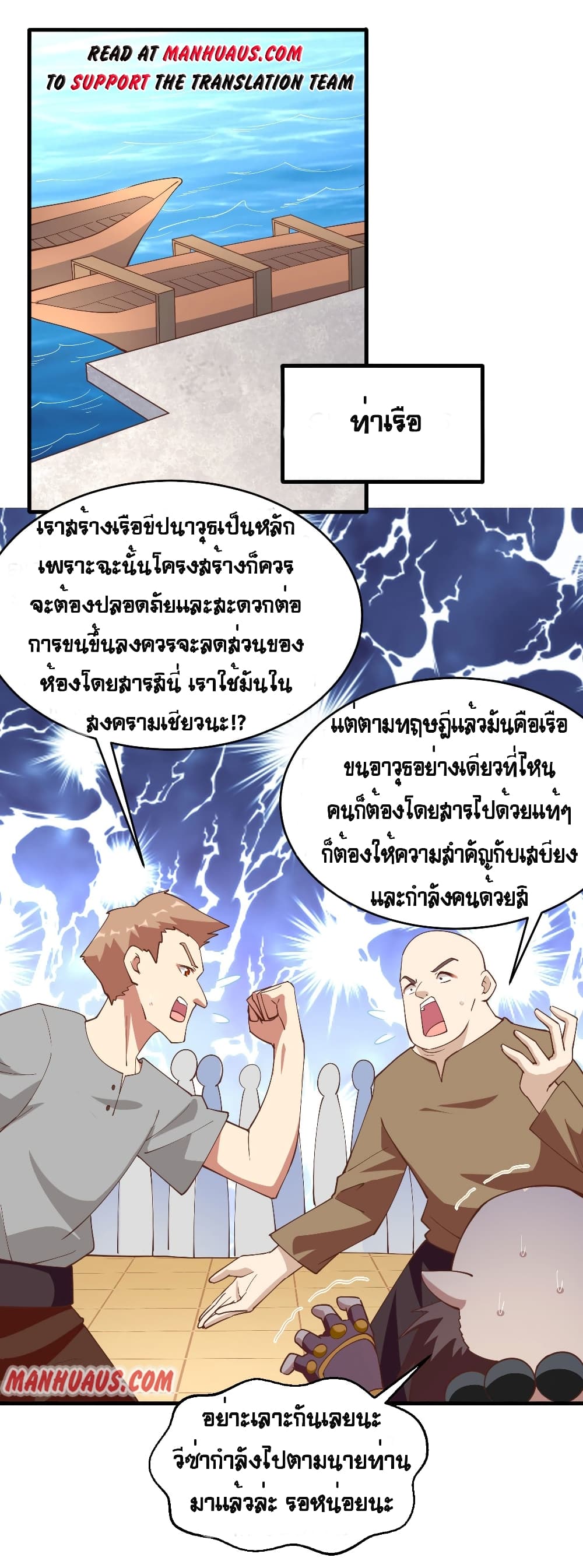 Starting From Today I’ll Work As A City Lord ตอนที่ 314 (2)