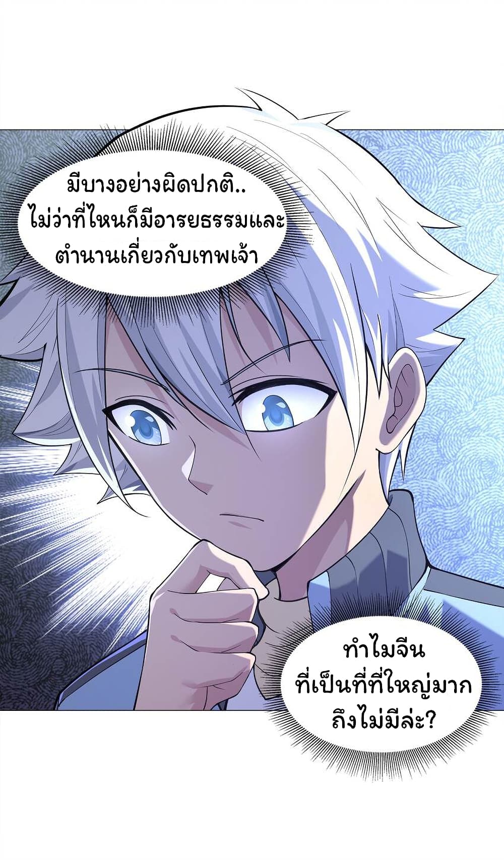 Age of the Gods The World Becomes an Online Game ตอนที่ 8 (20)
