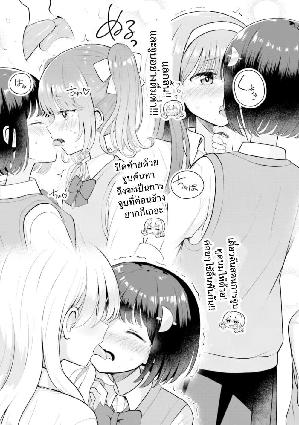 After Kissing Many Girls, I Became A Yuri Kisser… ตอนที่ 9 (24)