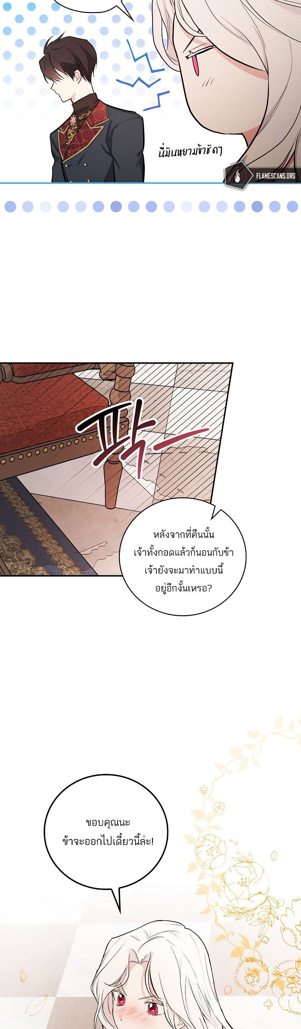 I’ll Be The Warrior’s Mother ตอนที่ 16 (38)