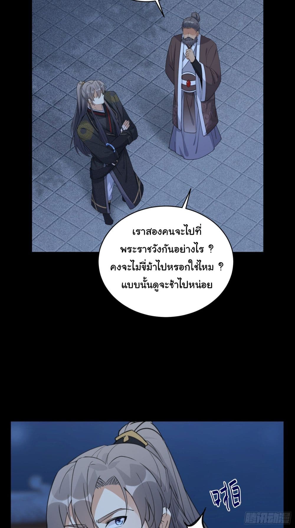 Cultivating Immortality Requires a Rich Woman ตอนที่ 72 (9)