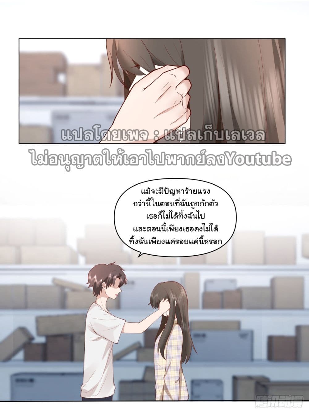 I Really Don’t Want to be Reborn ตอนที่ 83 (23)