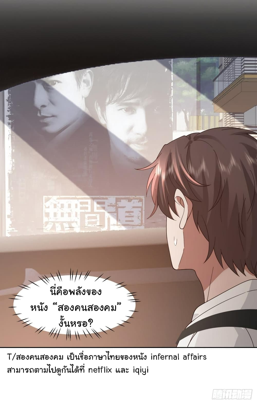 I Really Don’t Want to be Reborn ตอนที่ 123 (28)