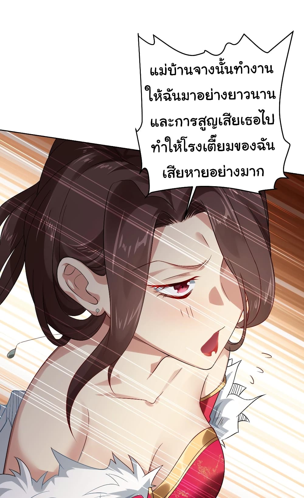 Start with Trillions of Coins ตอนที่ 8 (33)