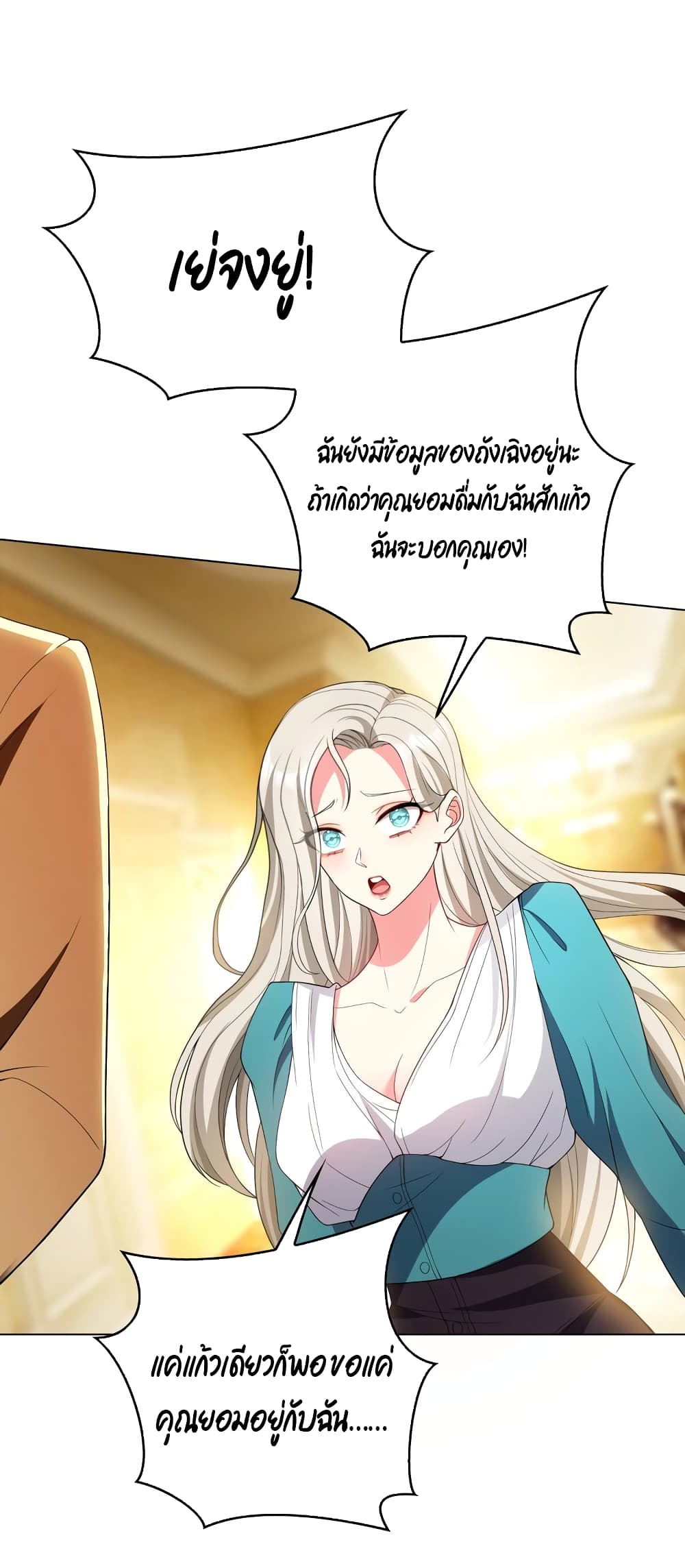 Game of Affection ตอนที่ 89 (31)