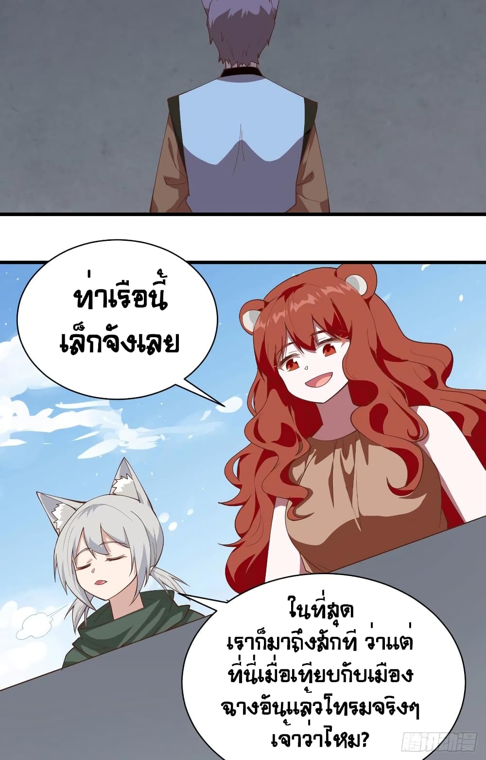 Starting From Today I’ll Work As A City Lord ตอนที่ 294 (28)