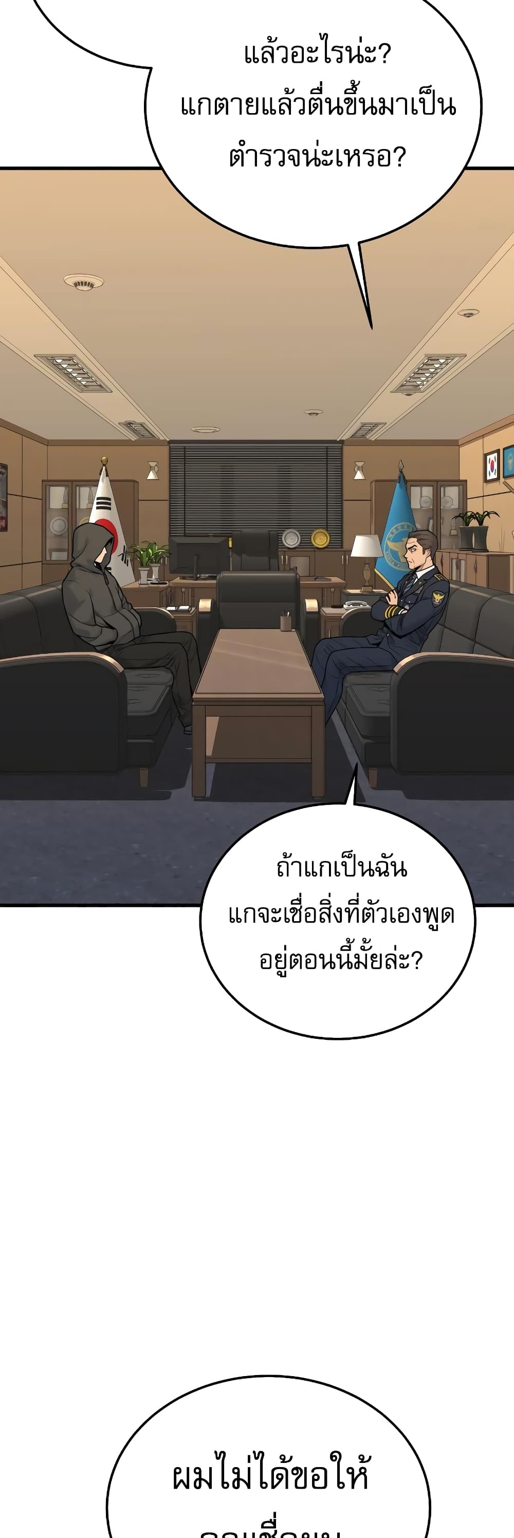 Return of the Bloodthirsty Police ตอนที่ 2 (85)
