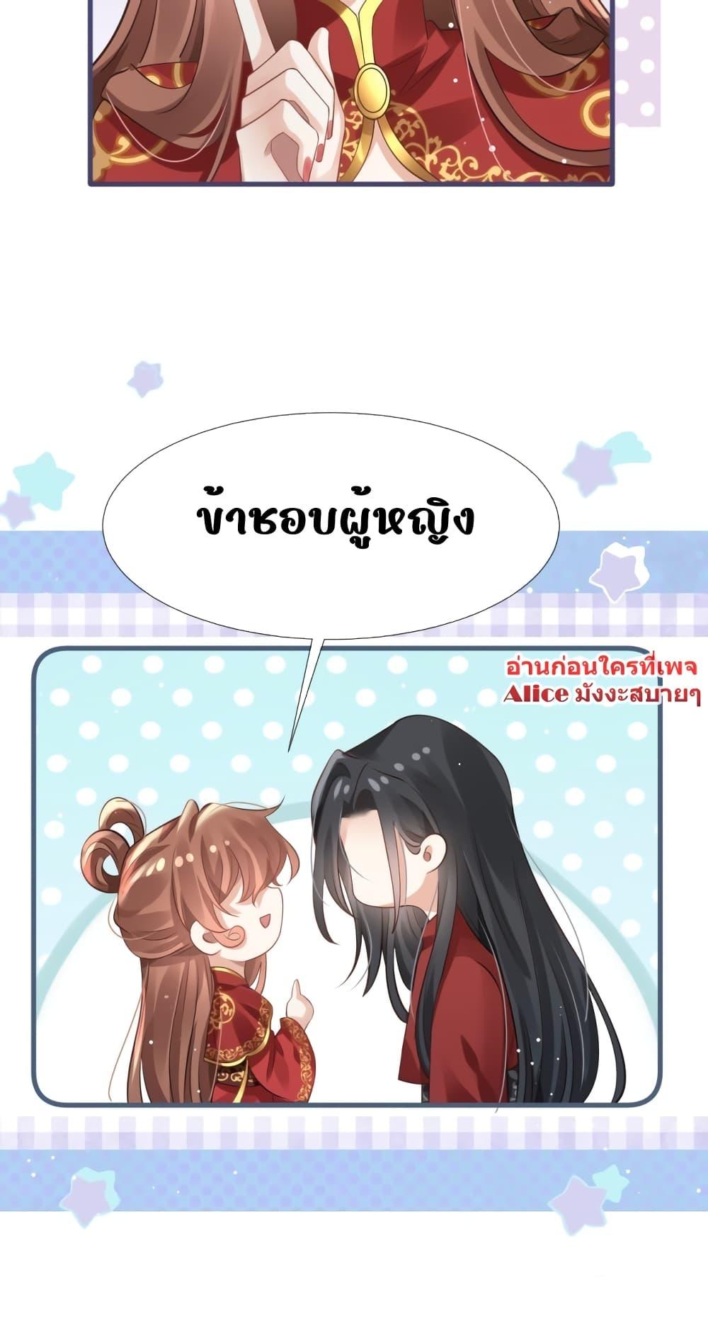 After Wearing a Book, I Was Forced to Be a ตอนที่ 4 (37)