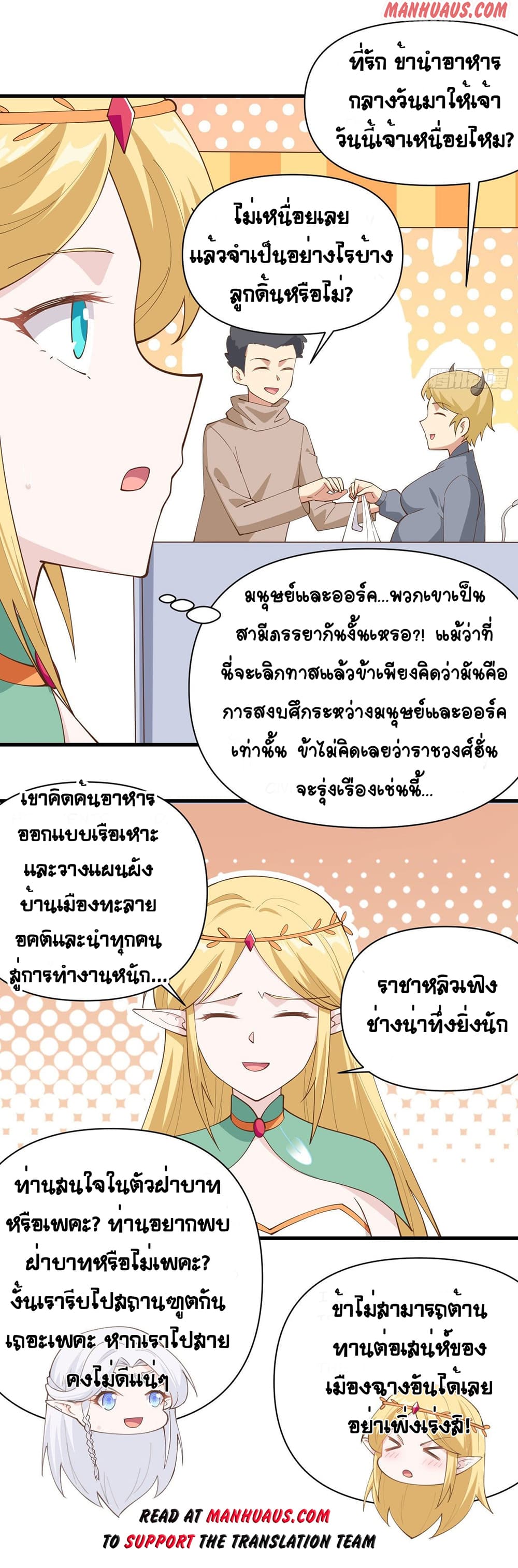 Starting From Today I’ll Work As A City Lord ตอนที่ 319 (10)