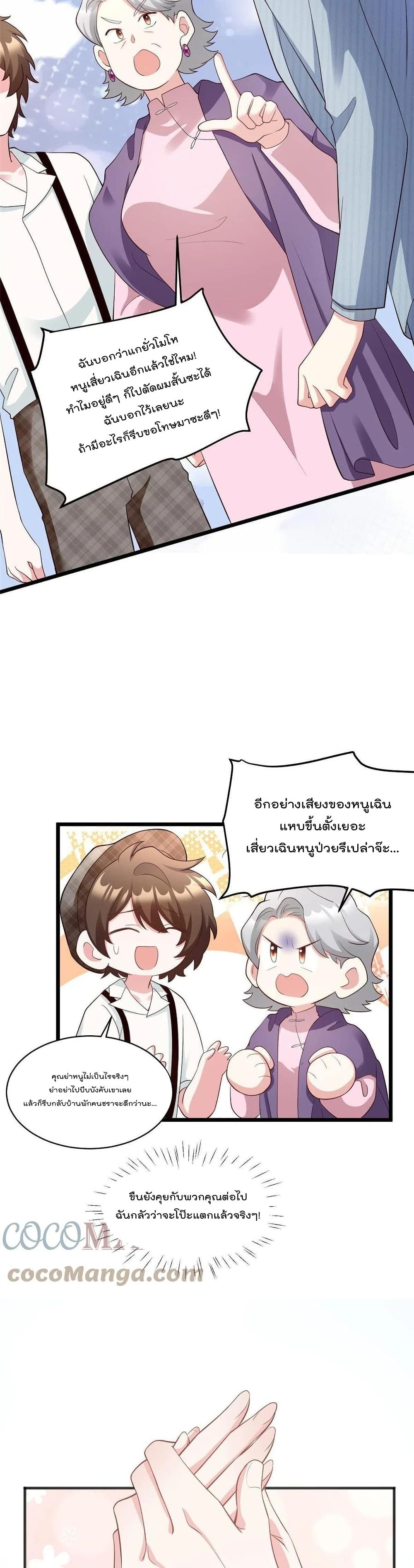Nancheng waits for the Month to Return ตอนที่ 101 (18)