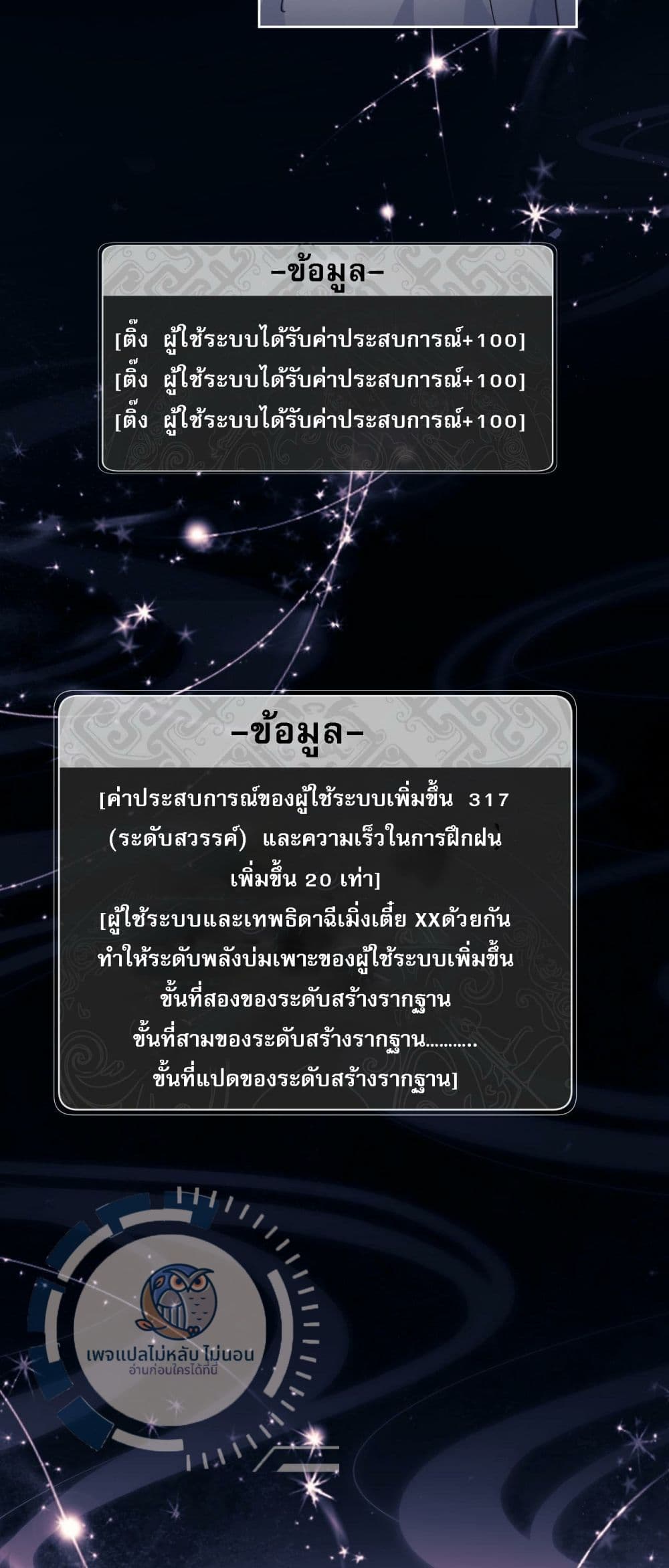 Master, This Disciple Wants To Rebel Because I Am A Villain ตอนที่ 2 (21)