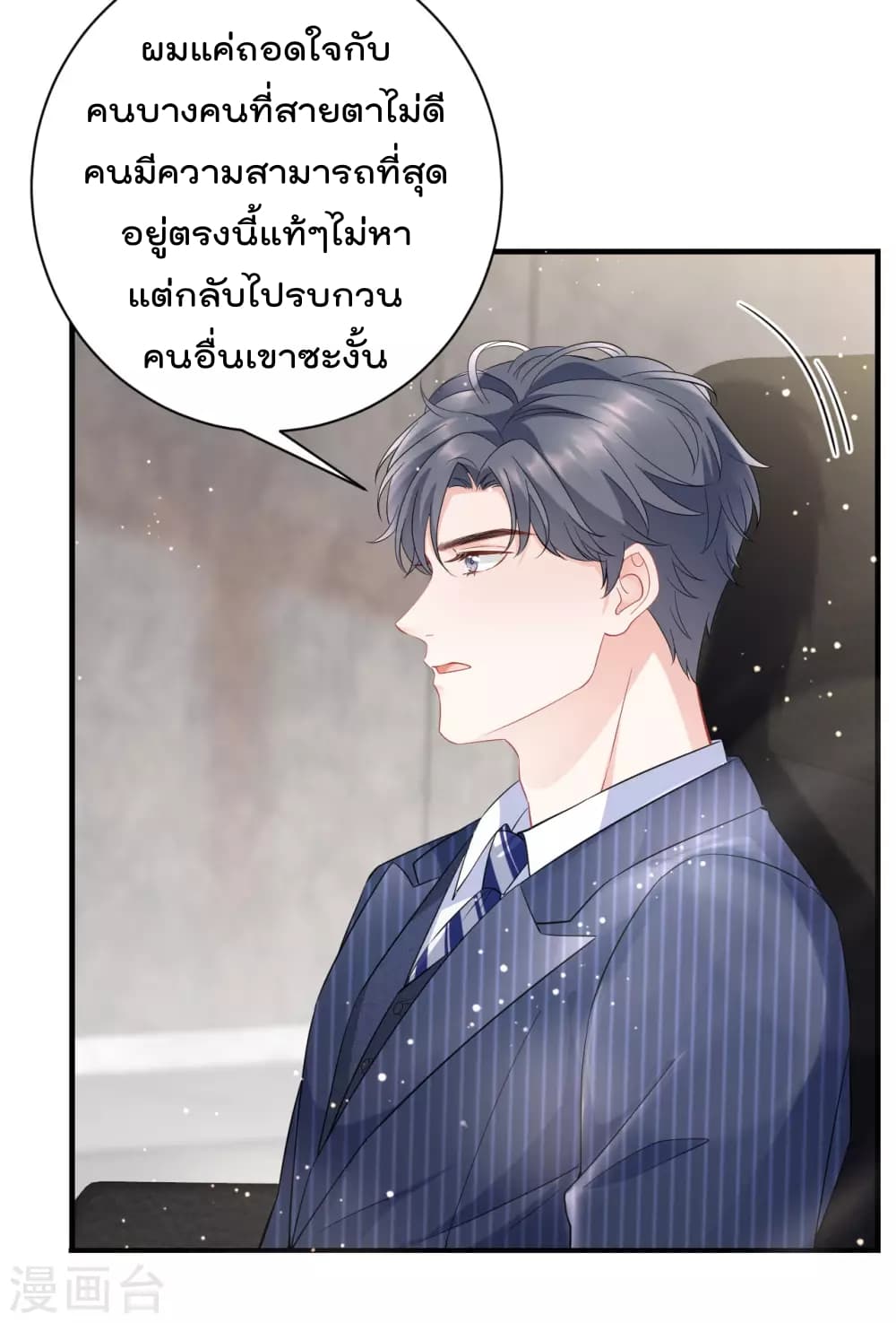 What Can the Eldest Lady Have ตอนที่ 36 (23)