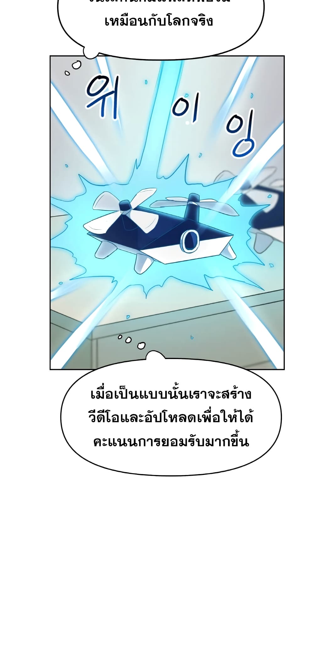 My Luck is Max Level ตอนที่ 12 (41)