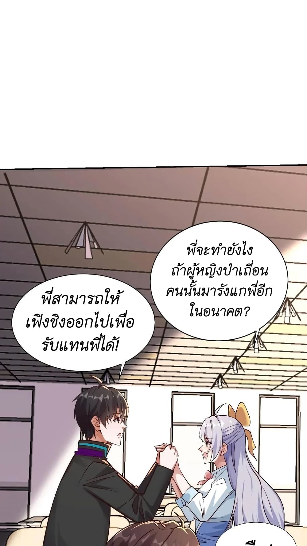 I Accidentally Became Invincible While Studying With My Sister ตอนที่ 32 (30)