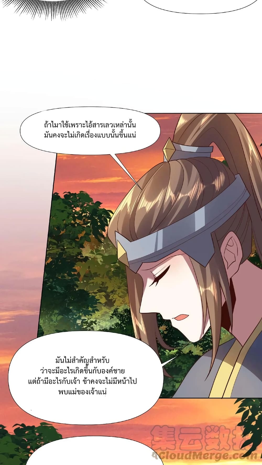 I Was Summoned to Help The Empress ตอนที่ 15 (21)