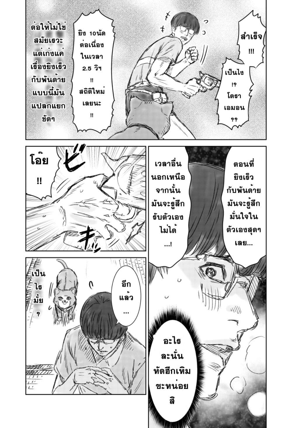 Naguru kata no ‘Nobita’ ตอนที่ 1 (5)