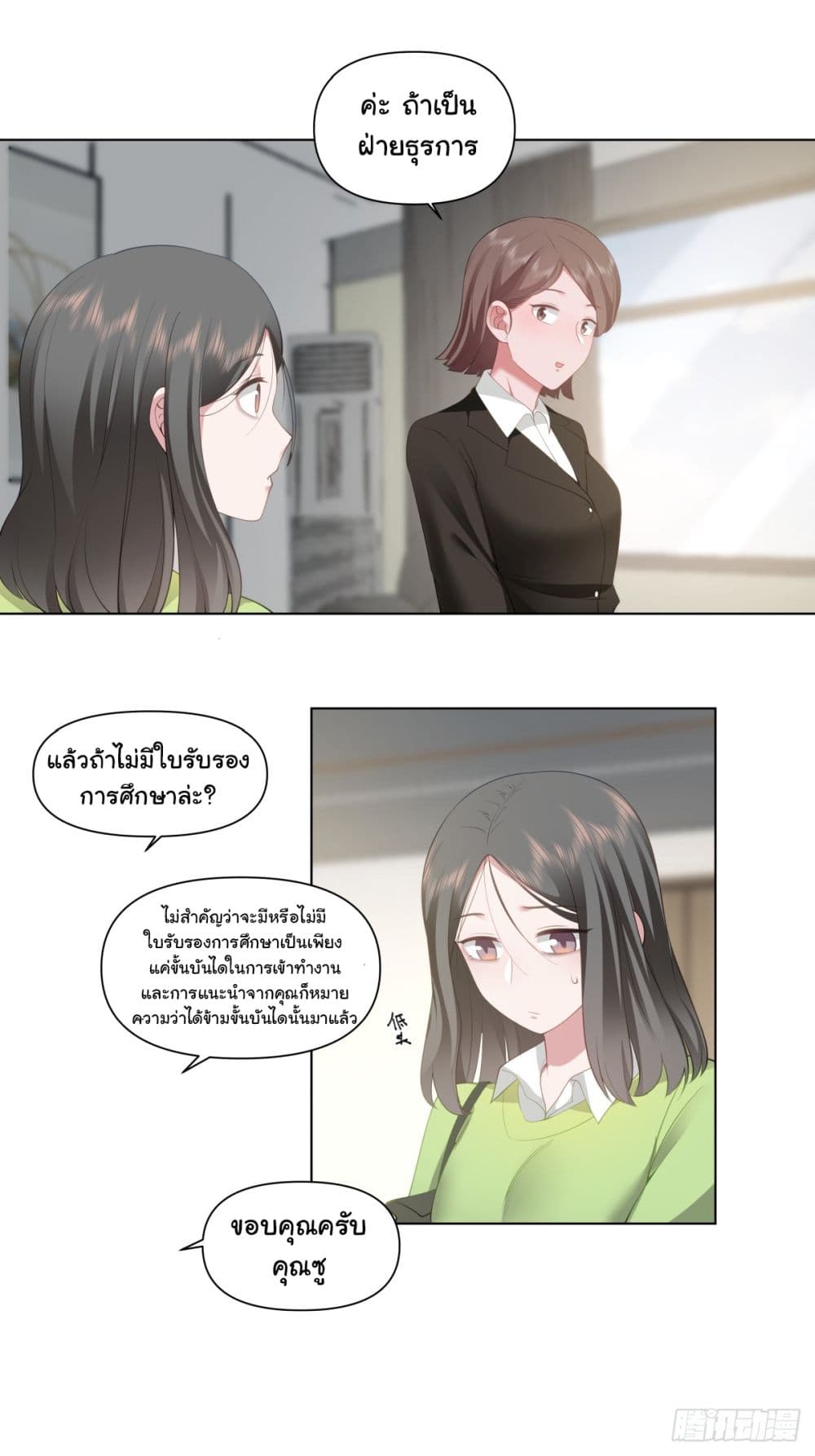 I Really Don’t Want to be Reborn ตอนที่ 157 (11)