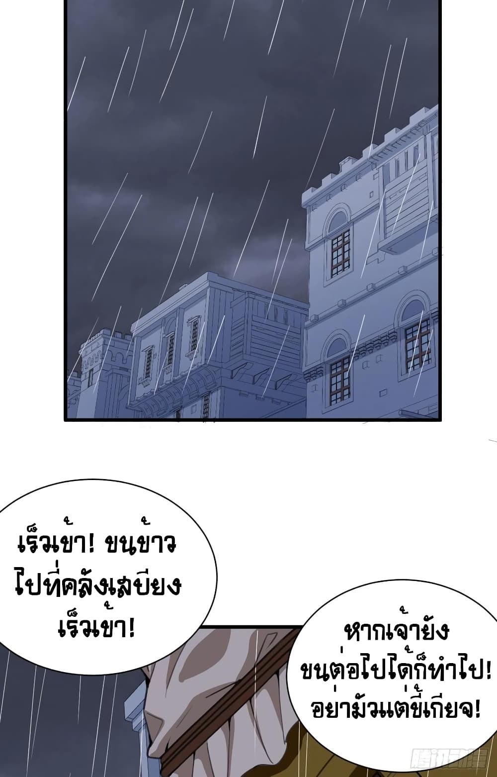 Starting From Today I’ll Work As A City Lord ตอนที่ 309 (4)
