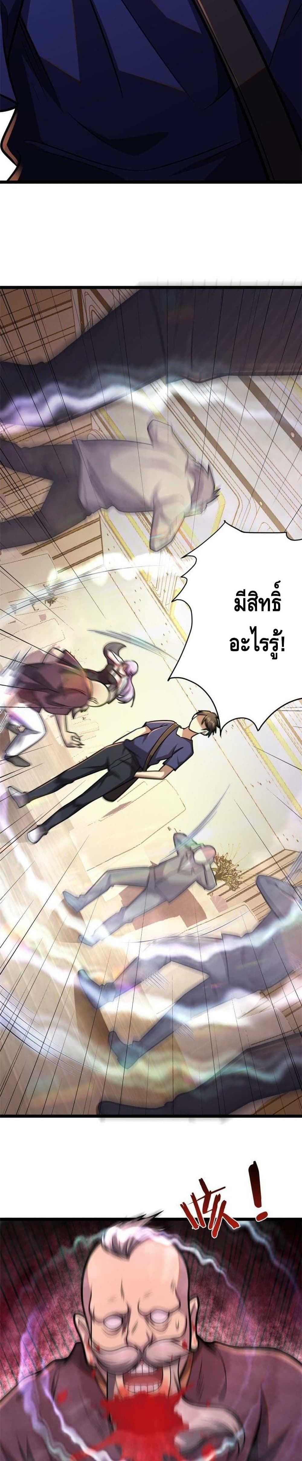 The Best Medical god in the city ตอนที่ 4 (16)