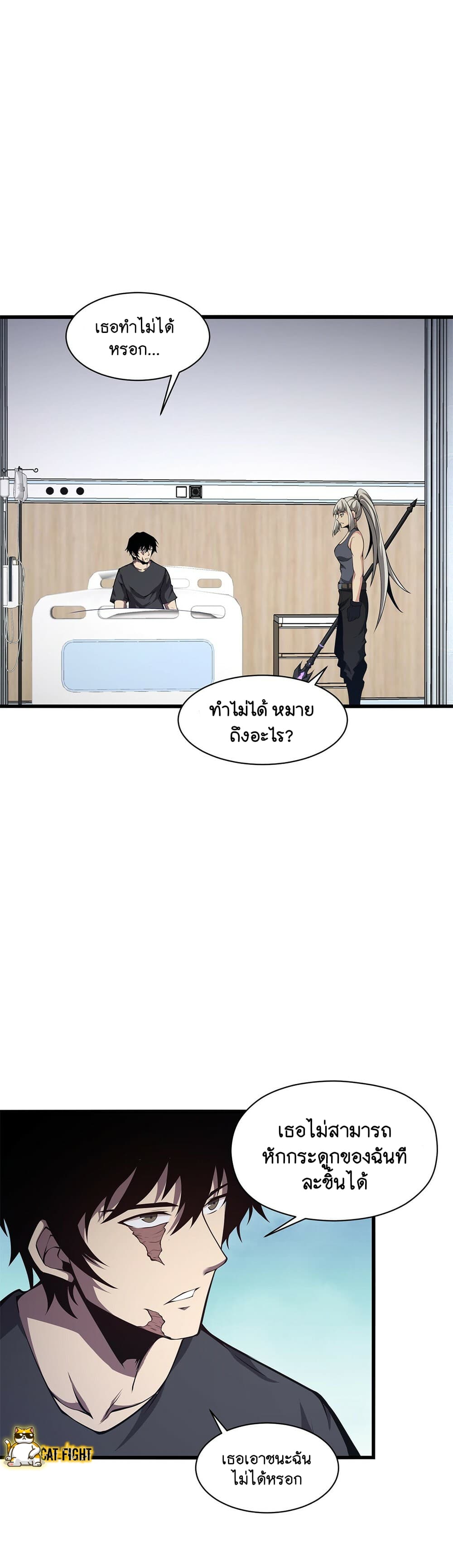 I Have to Be a Monster ตอนที่ 25 (19)