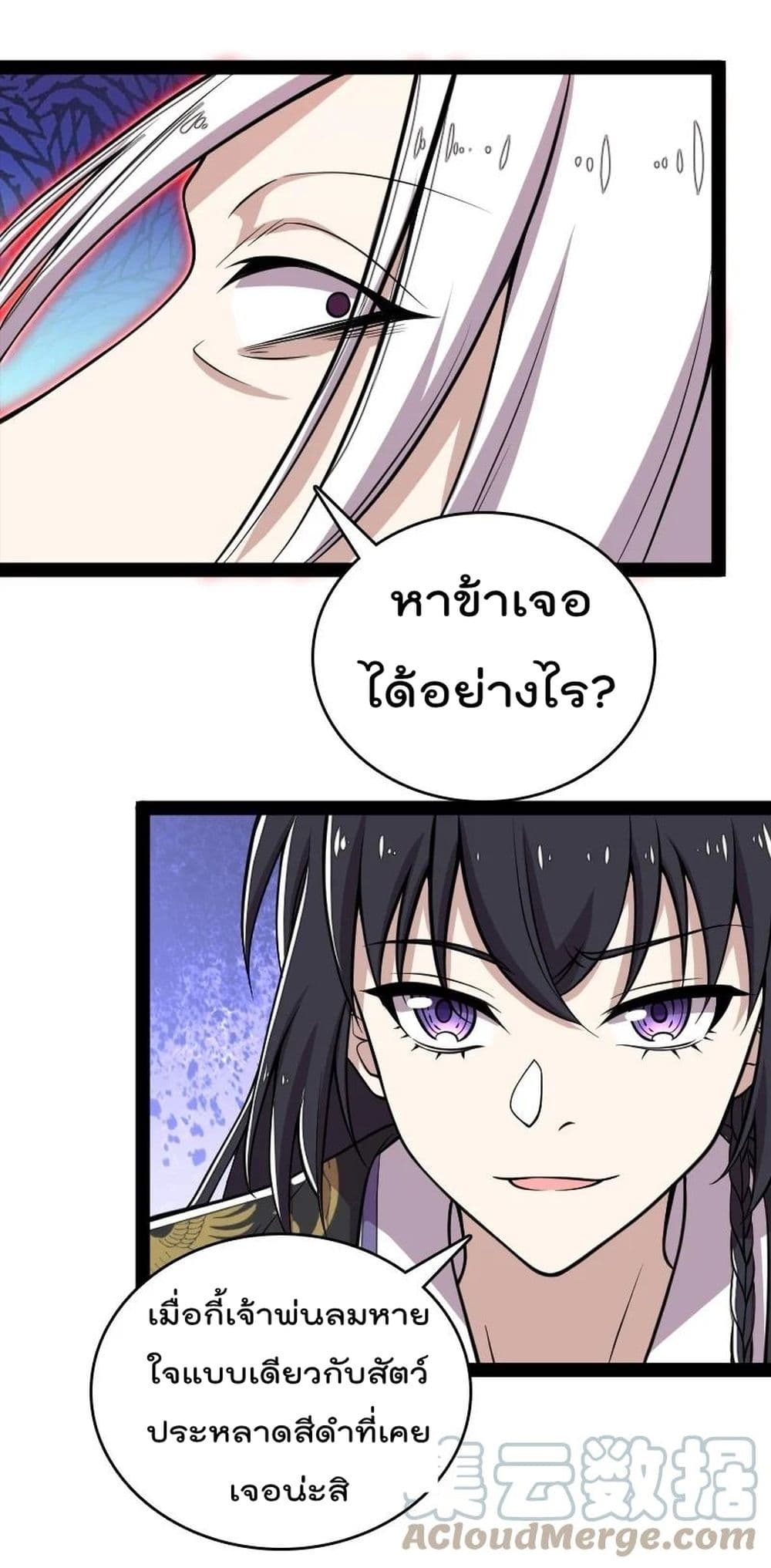 The Martial Emperor’s Life After Seclusion ตอนที่ 108 (19)