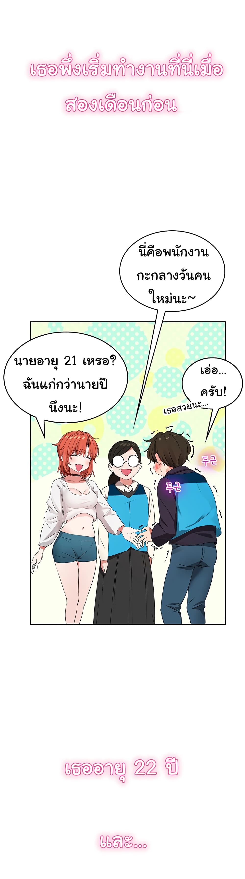 Not Safe For Work ตอนที่ 1 (9)