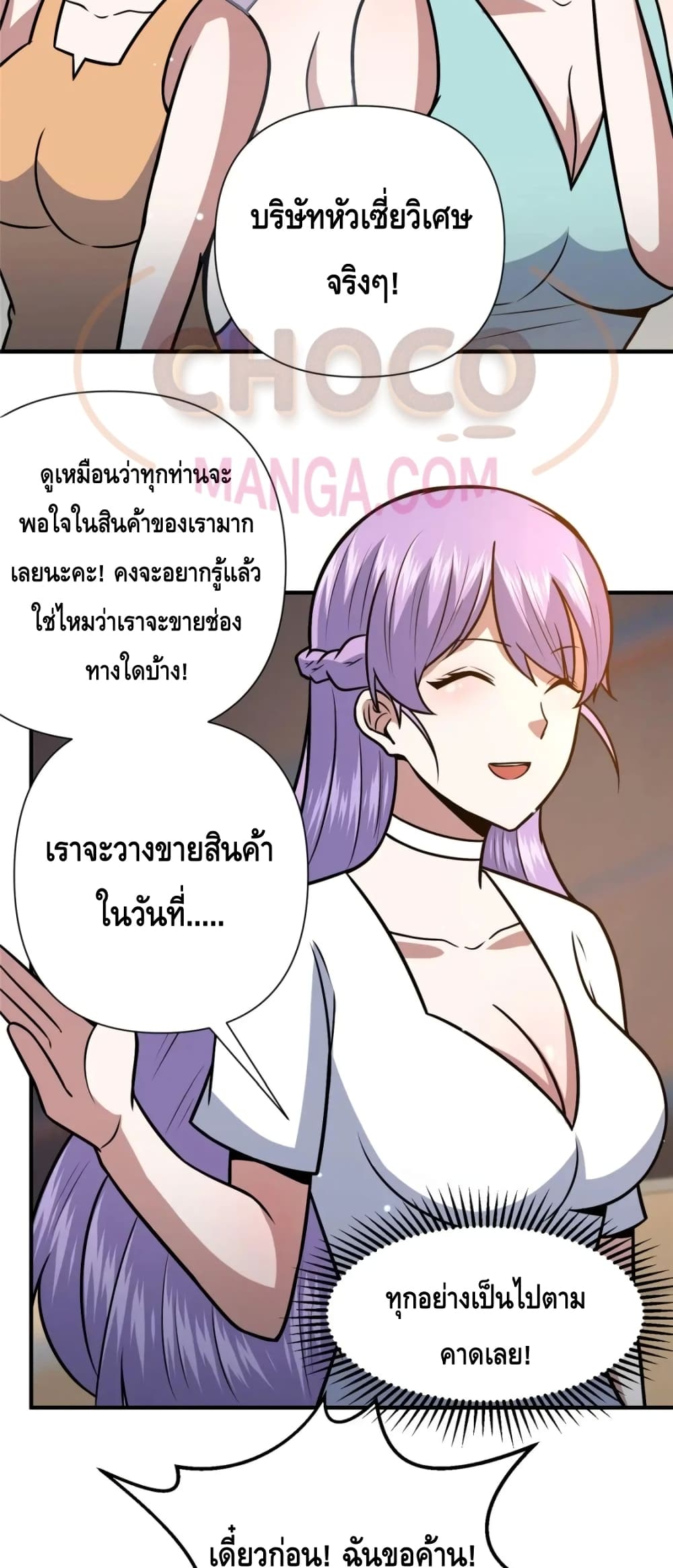 The Best Medical god in the city ตอนที่ 89 (24)