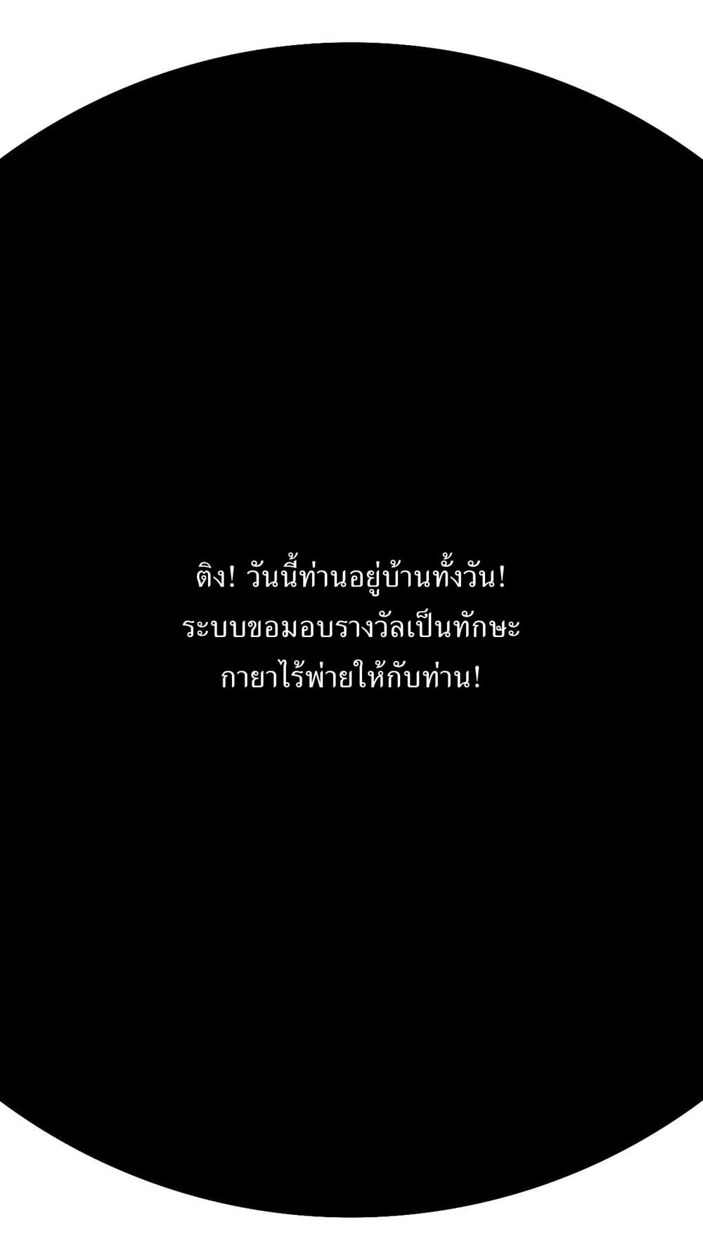 Invincible After a Hundred Years of Seclusion ตอนที่ 1 (29)