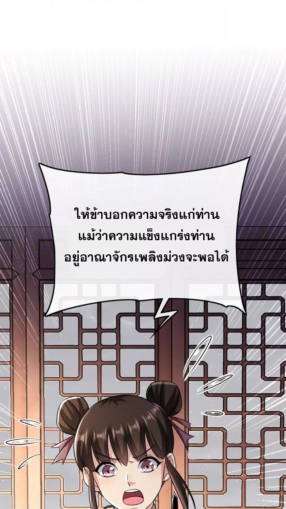 The Ten Great Emperors At The ตอนที่ 36 (15)