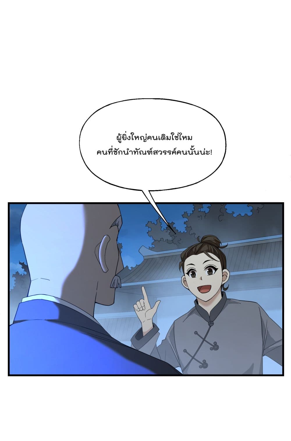 I Am Invincible After Going Down the Mountain ตอนที่ 11 (26)