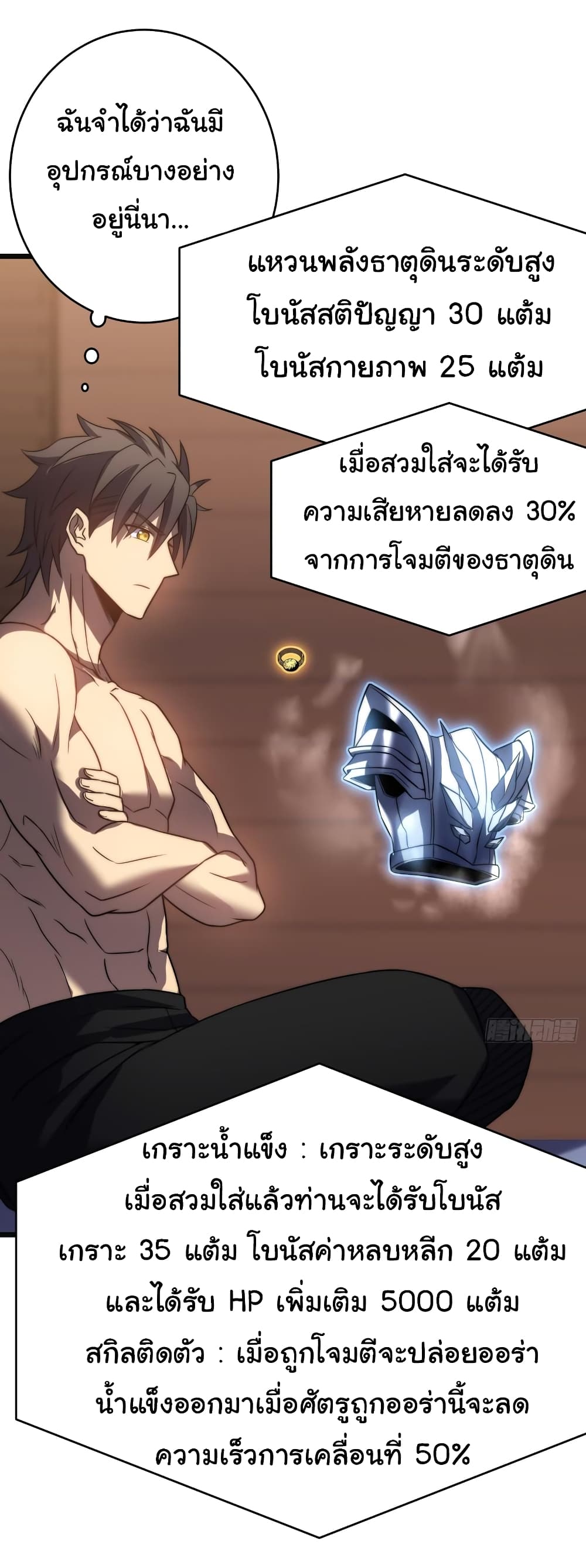 I Killed The Gods in Another World ตอนที่ 49 (39)