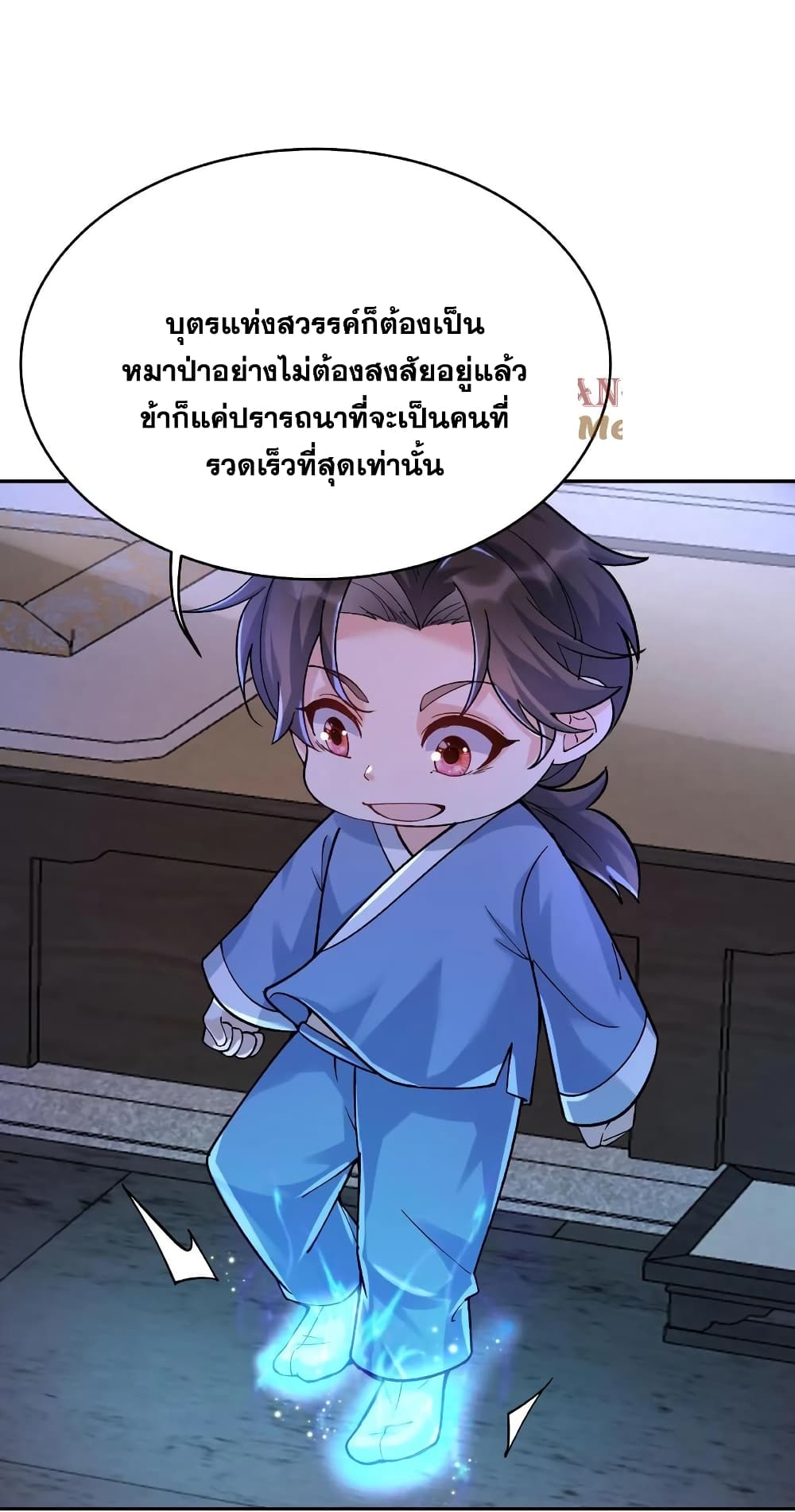 This Villain Has a Little Conscience, But Not Much! ตอนที่ 4 (23)