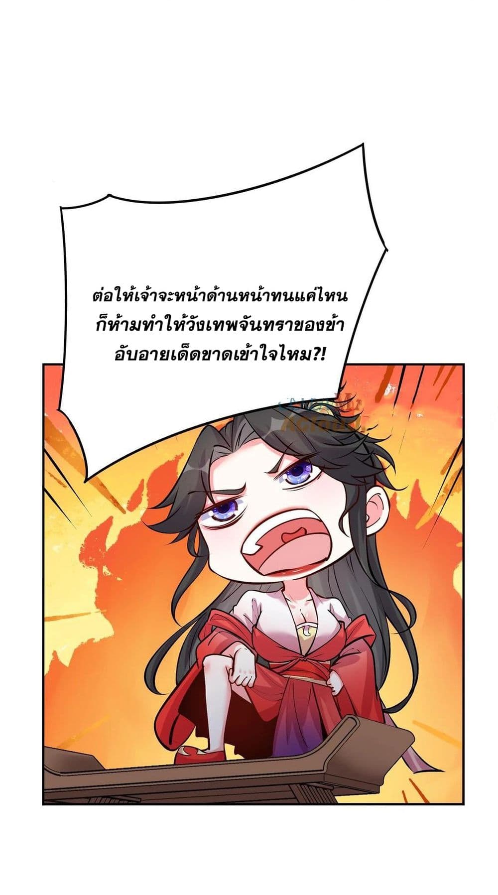 This Villain Has a Little Conscience, But Not Much! ตอนที่ 69 (19)