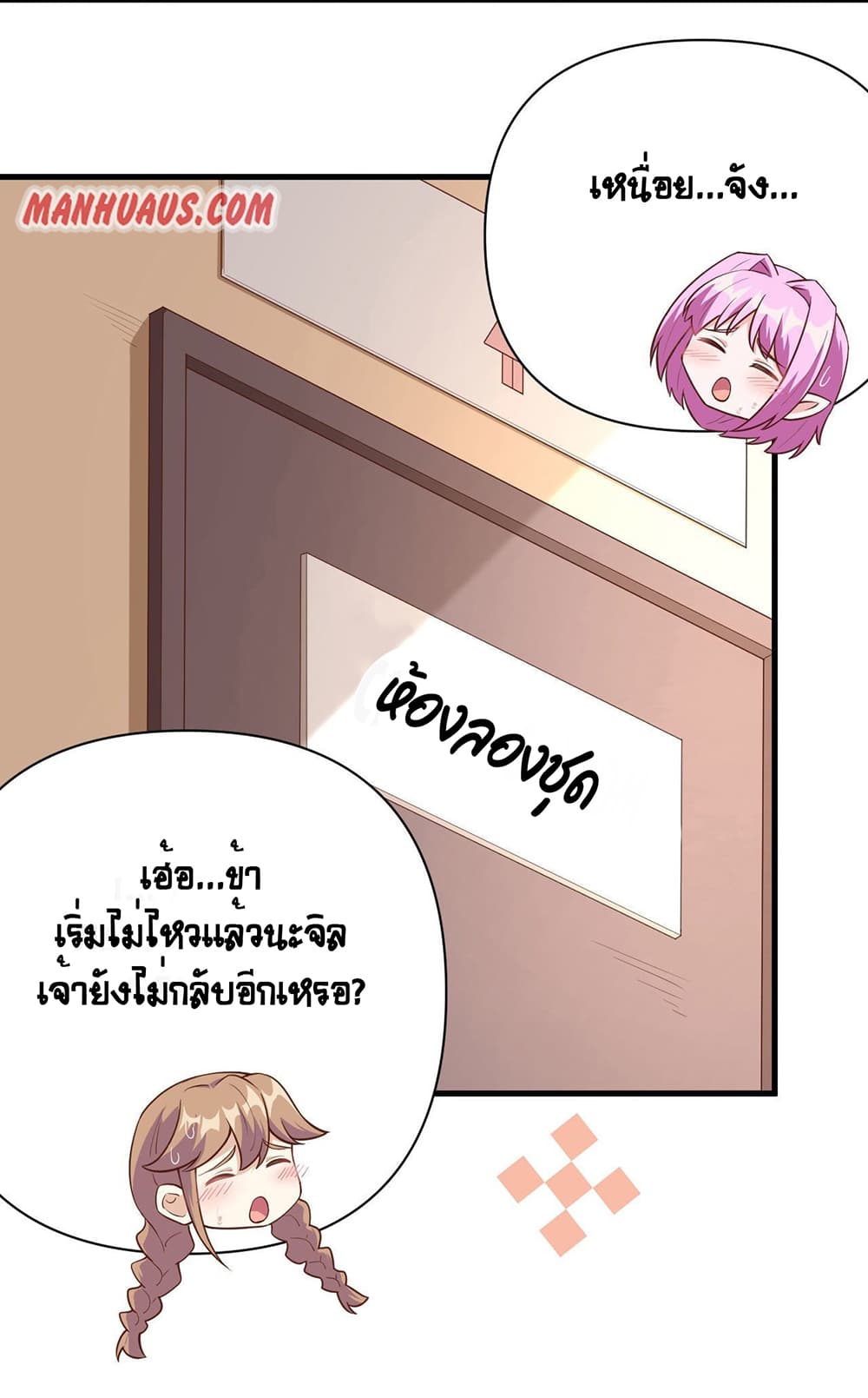 Starting From Today I’ll Work As A City Lord ตอนที่ 325 (25)
