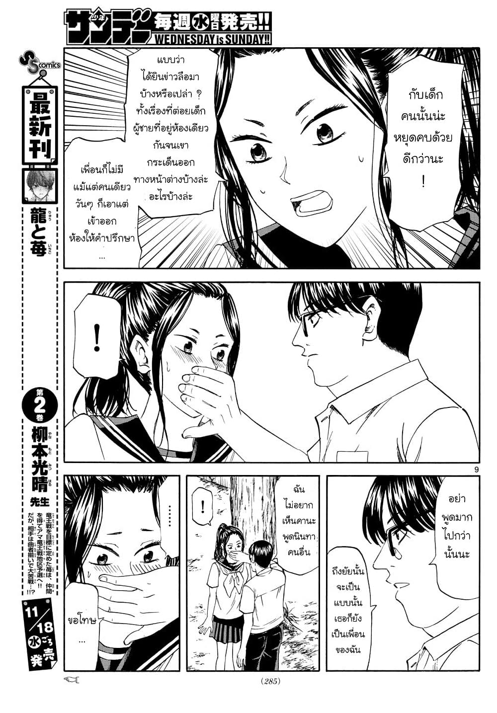 Ryuu to Ichigo ตอนที่ 23 (9)